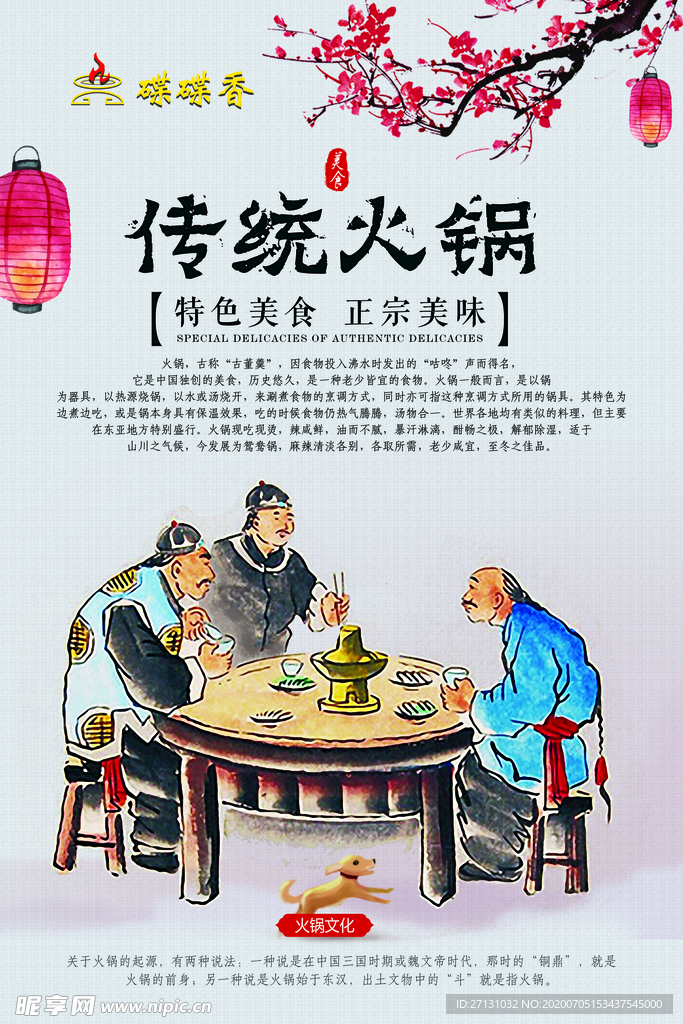 火锅展板