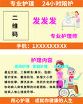 高级专业护理护工陪护名片
