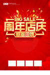 周年庆海报