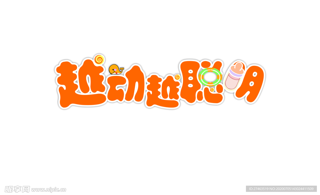 艺术字