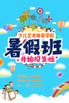 暑假班招生啦