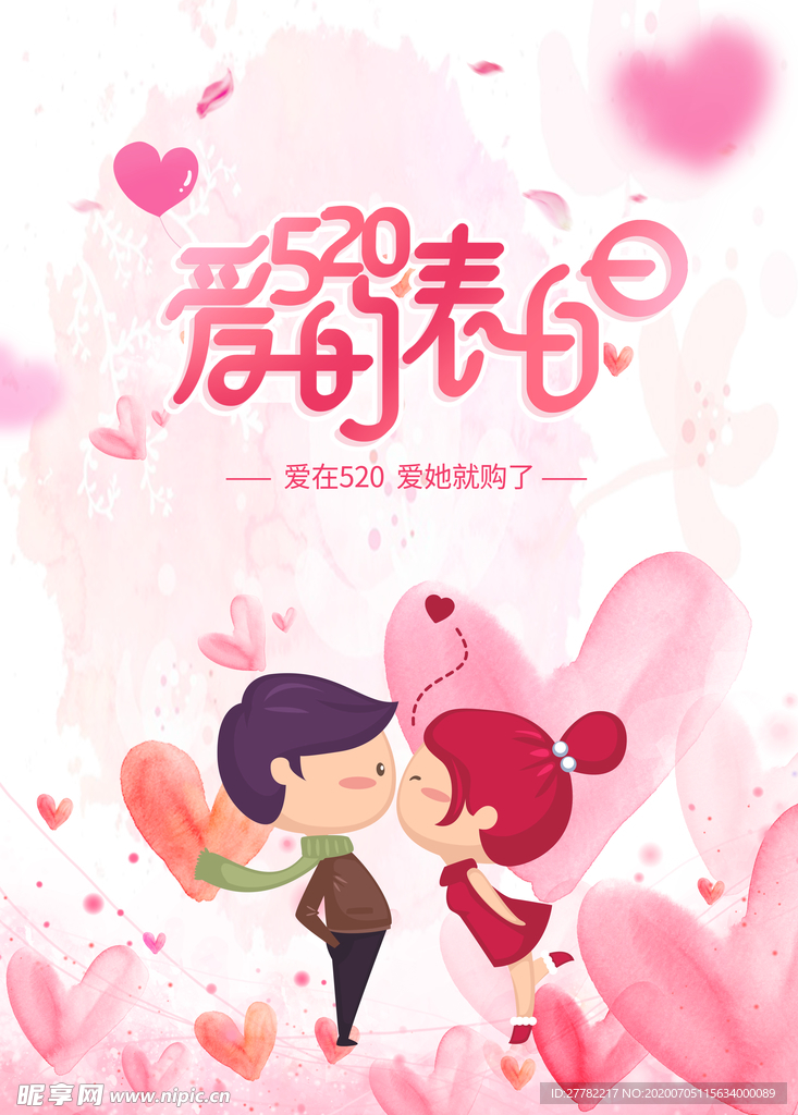 爱的表白日