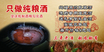 纯粮酒