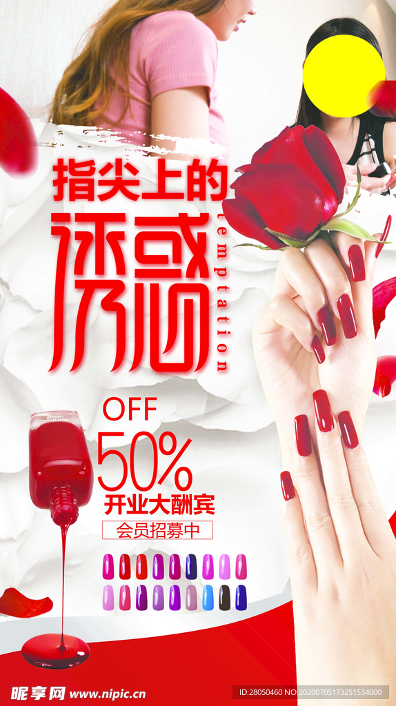 美甲宣传海报