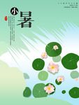 小暑