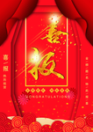 喜报