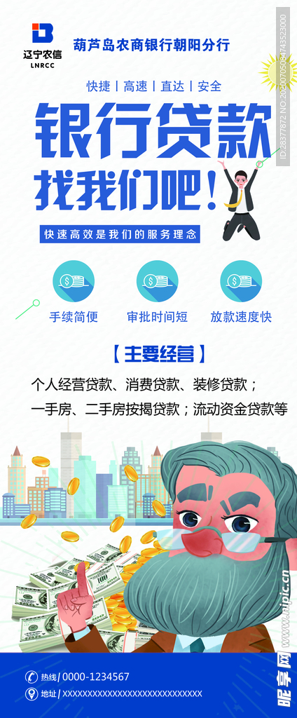 银行展架