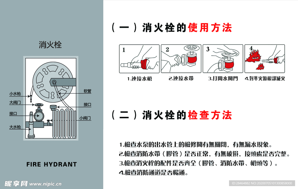 消火栓