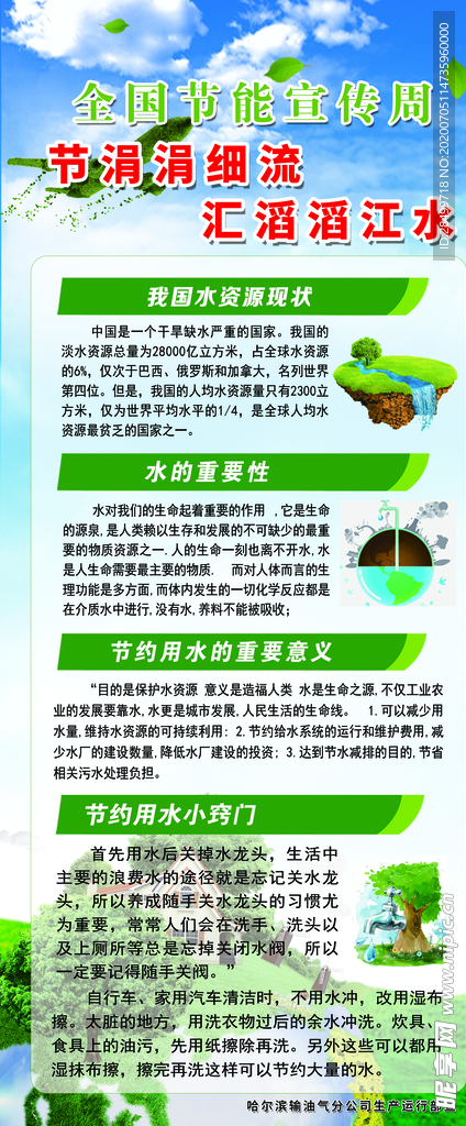 2020节能宣传周