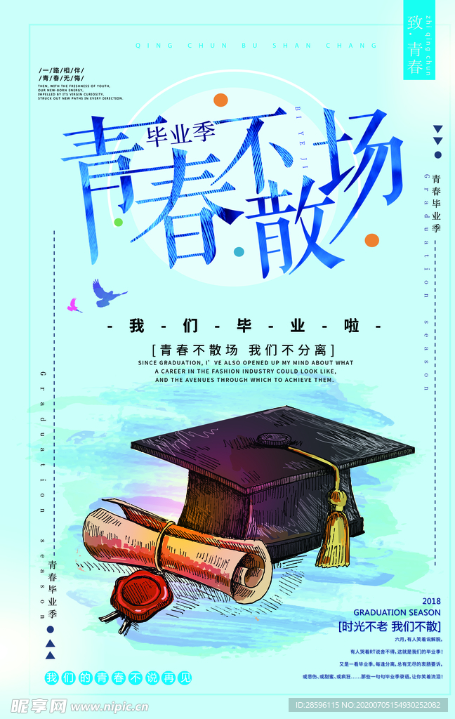 毕业海报