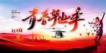 毕业海报