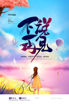 毕业海报
