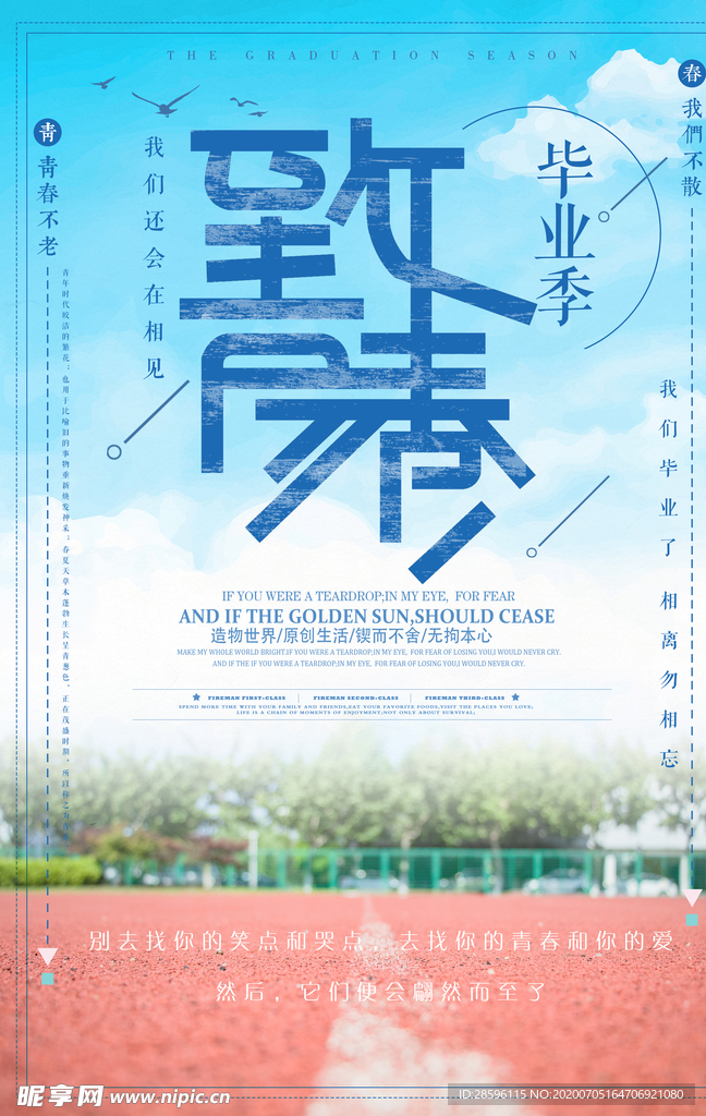 毕业海报