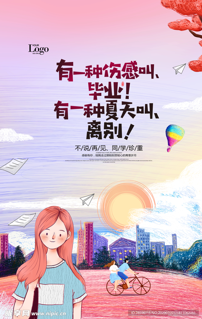 毕业海报