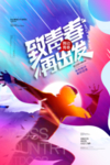 毕业海报