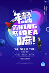 毕业海报