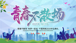 毕业海报