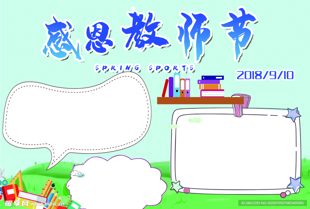 毕业海报
