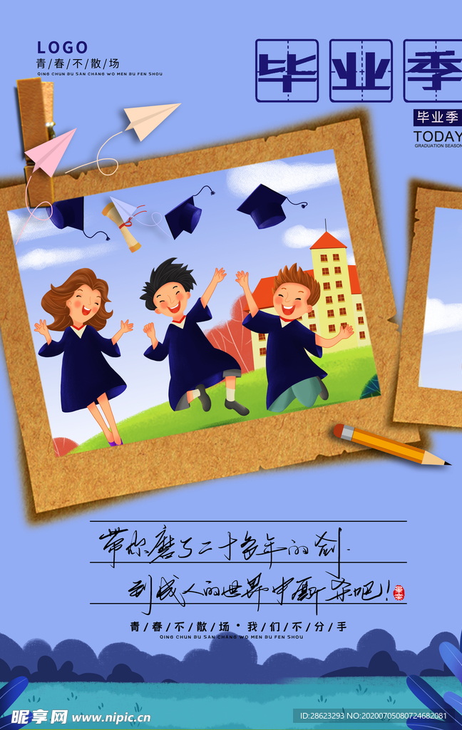 毕业海报