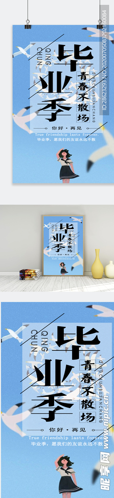 毕业海报