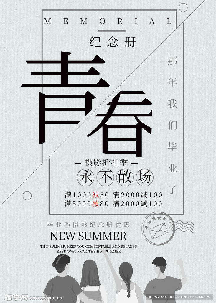 毕业海报