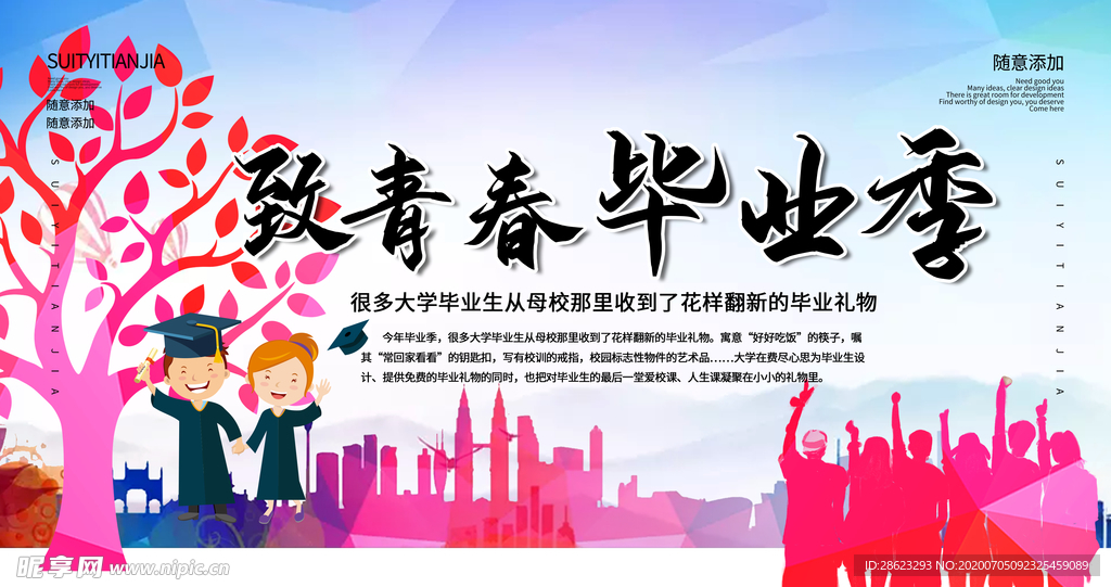 毕业海报