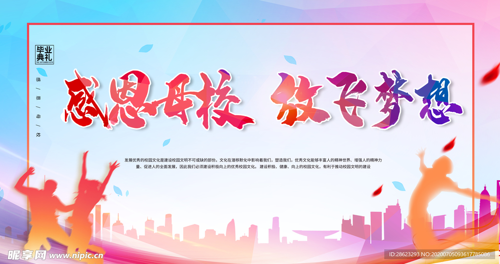 毕业海报