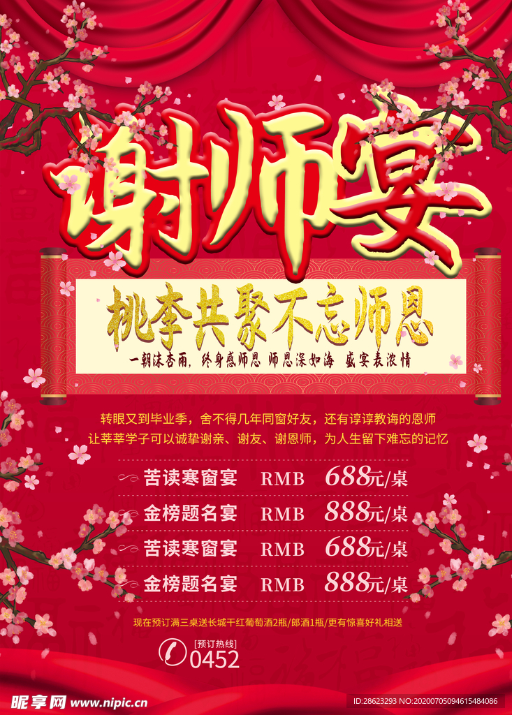 谢师宴