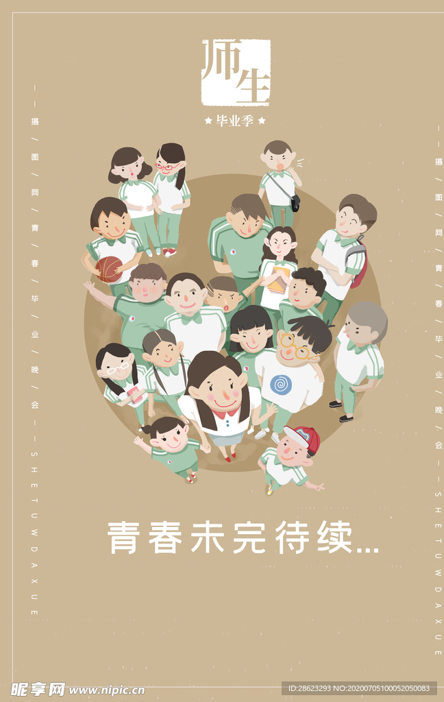 毕业海报