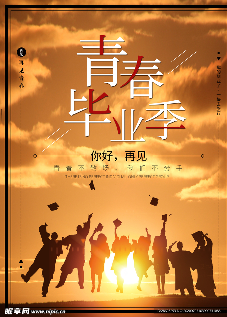 毕业海报