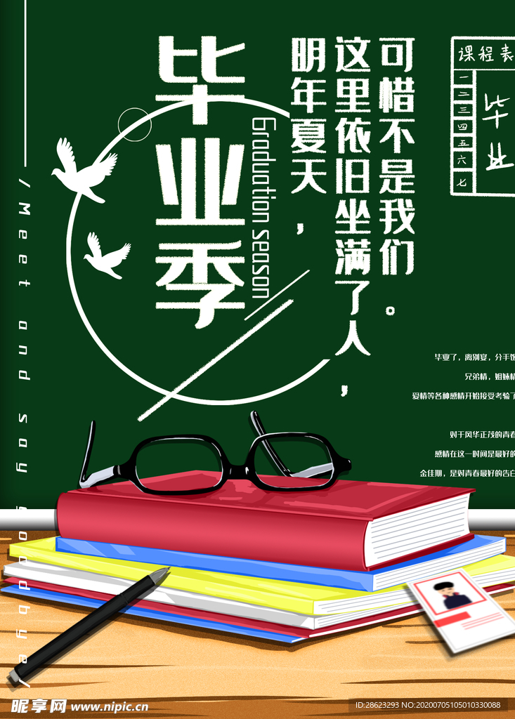 毕业海报