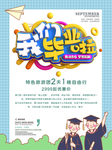 毕业海报
