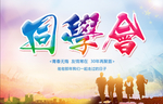 毕业海报