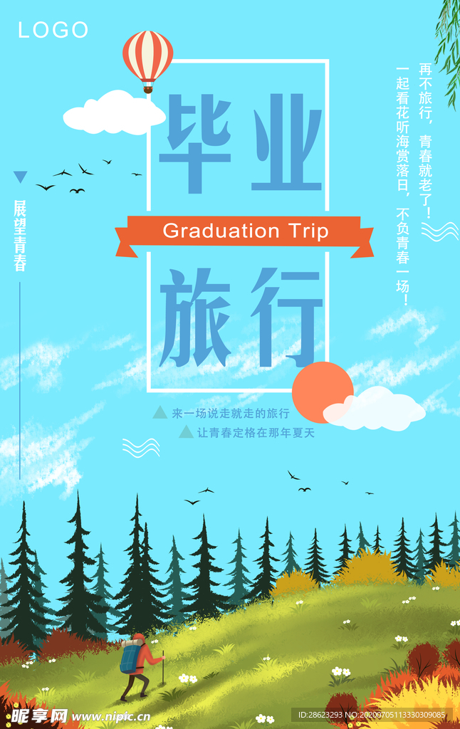 毕业海报