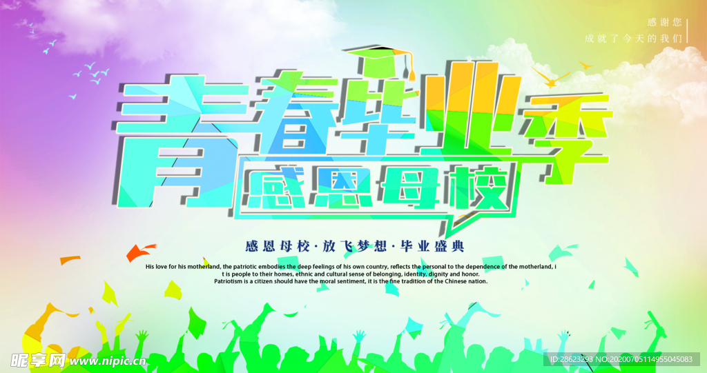 毕业海报