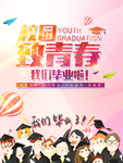 毕业海报