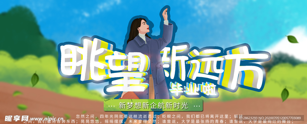 毕业海报