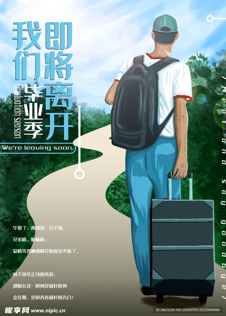 毕业海报