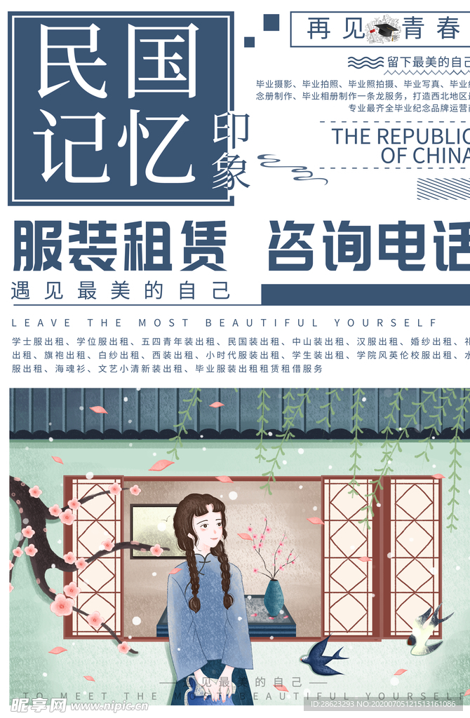 毕业海报