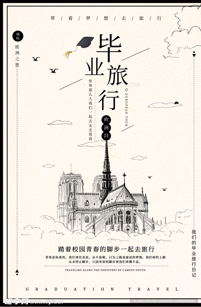 毕业海报