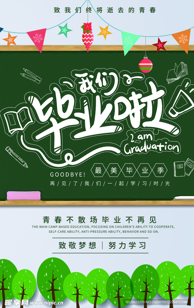 毕业海报