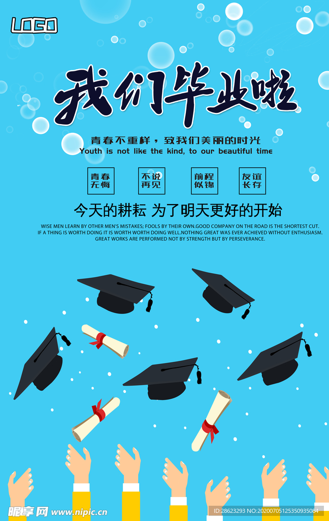 毕业海报