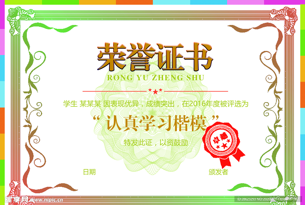 荣誉证书