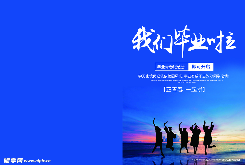 毕业海报
