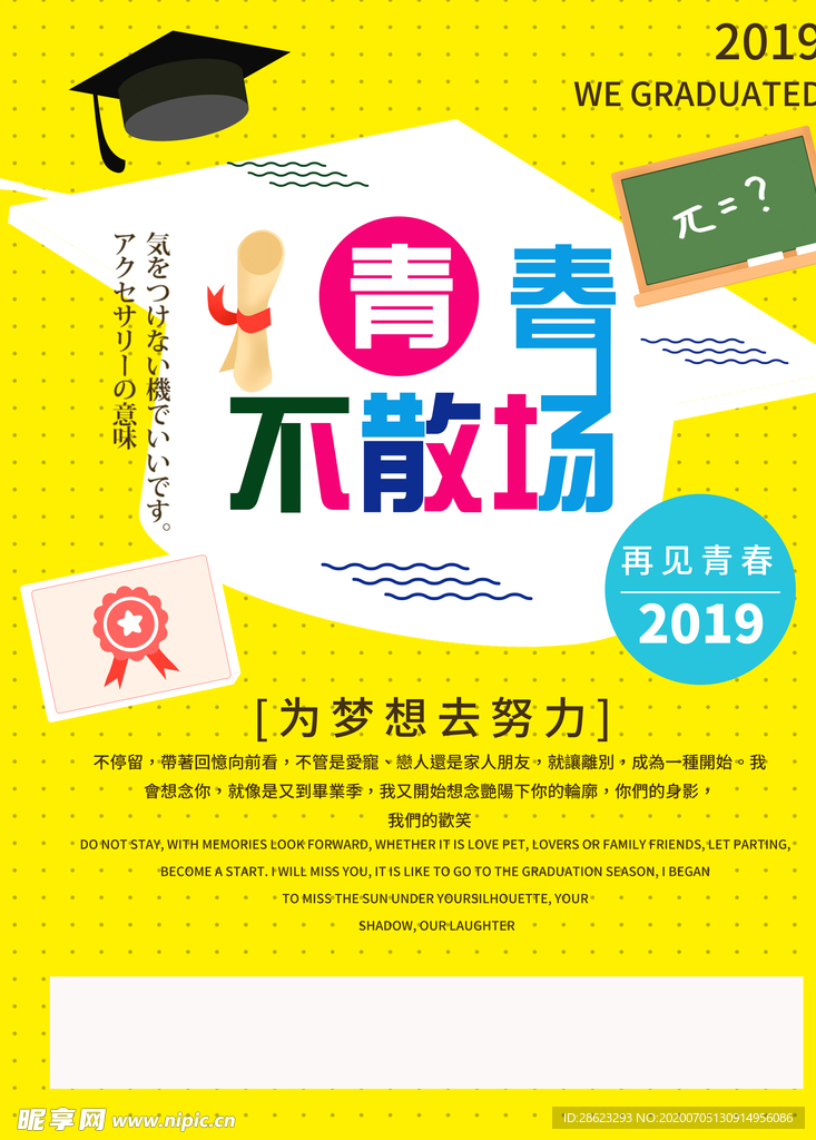 毕业海报