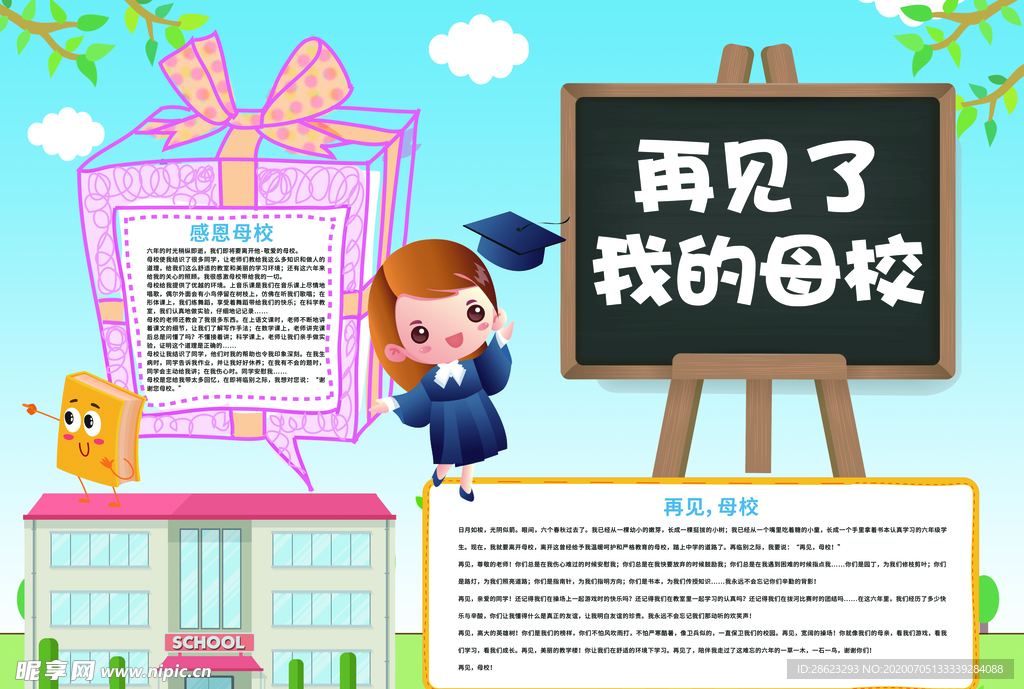 毕业海报