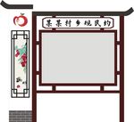 乡村宣传栏