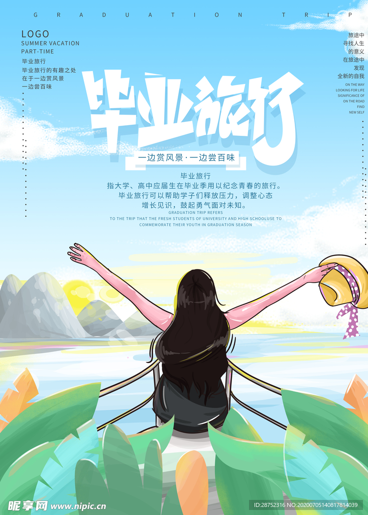 毕业季