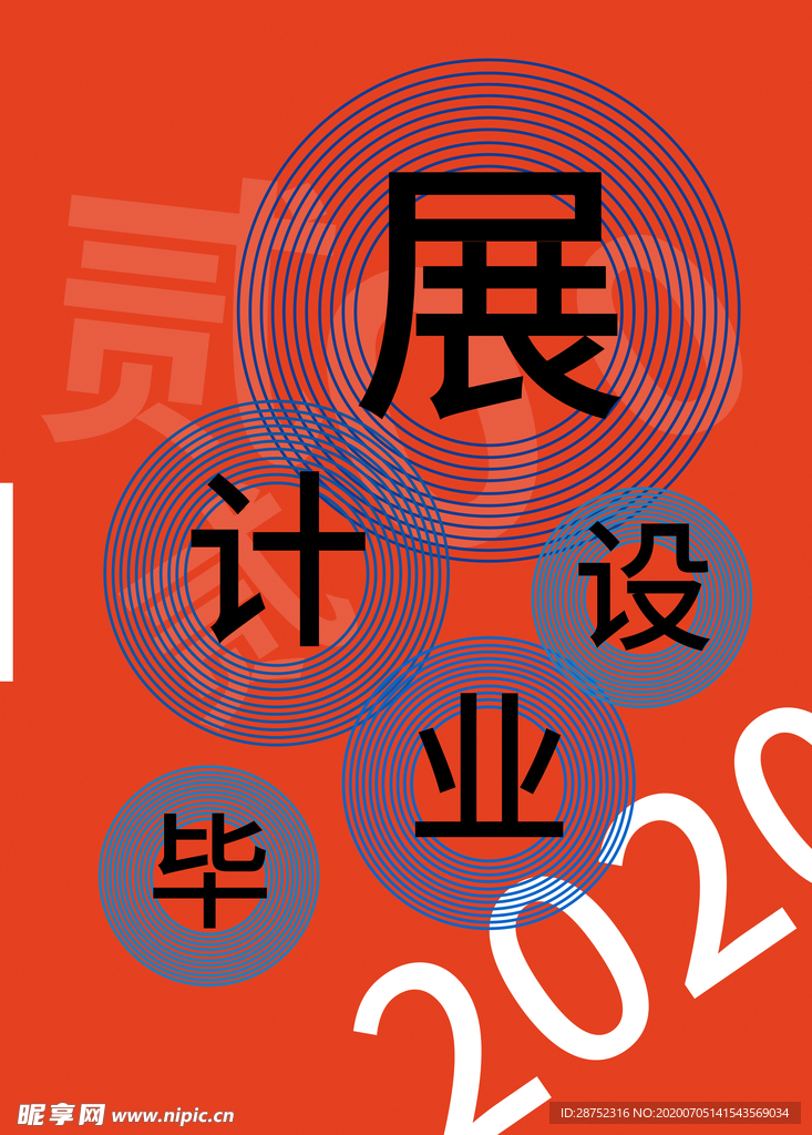 毕业季