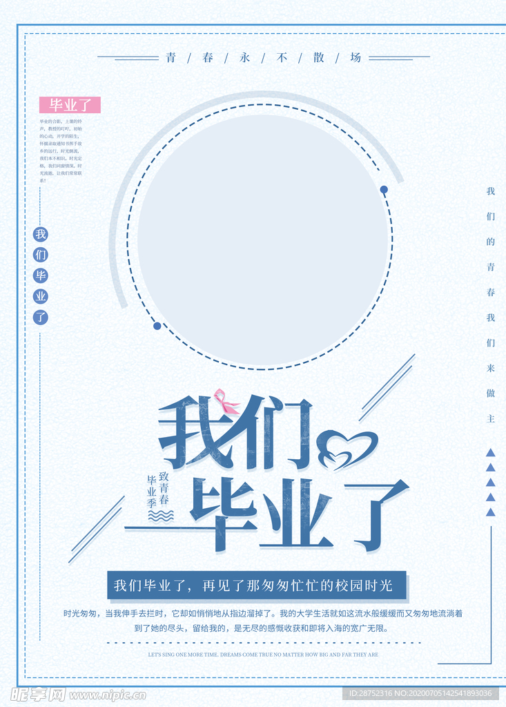 毕业季